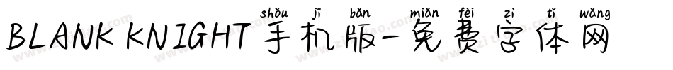 BLANK KNIGHT手机版字体转换